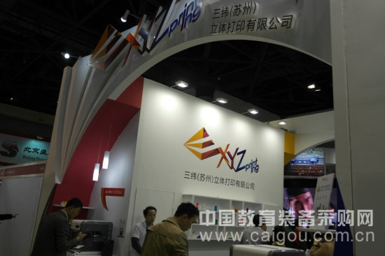 三纬立体打印,带观众畅游体验3D打印技术