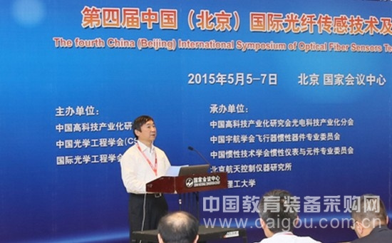 中国光学工程学会光纤传感技术专家工作委员会暨