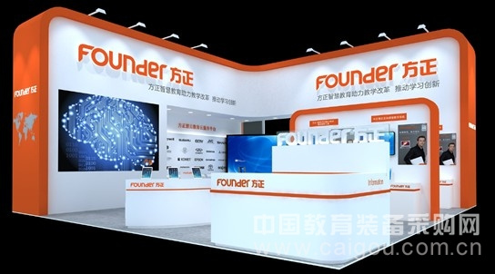 方正智慧教育即將亮相全國中小學教學信息化應用展覽