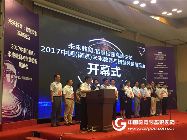 2017中國（南京）未來教育與智慧裝備展盛大開幕