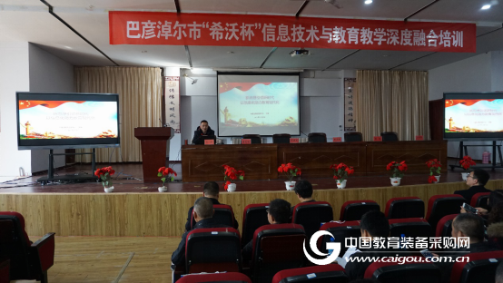 內蒙古巴彥淖爾市希沃杯信息化教學培訓召開