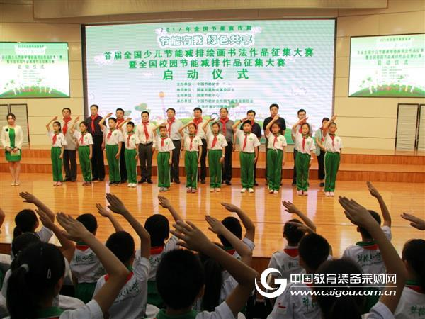 首届全国少儿节能减排绘画书法大赛正式启动