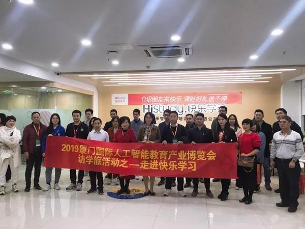 2019廈門國際人工智能教育產業博覽會圓滿落幕