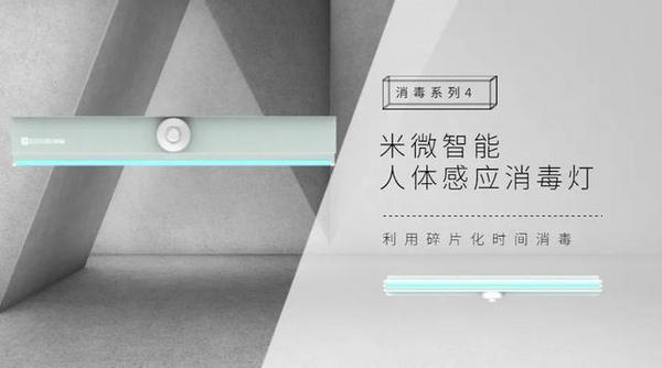 米微一站式消毒系統亮相世環會，引發上千人關注！