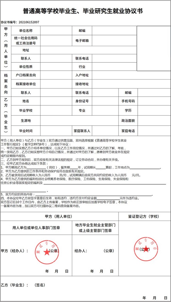 契約鎖助力高校畢業生就業協議電子簽，零隨時隨地網上簽約