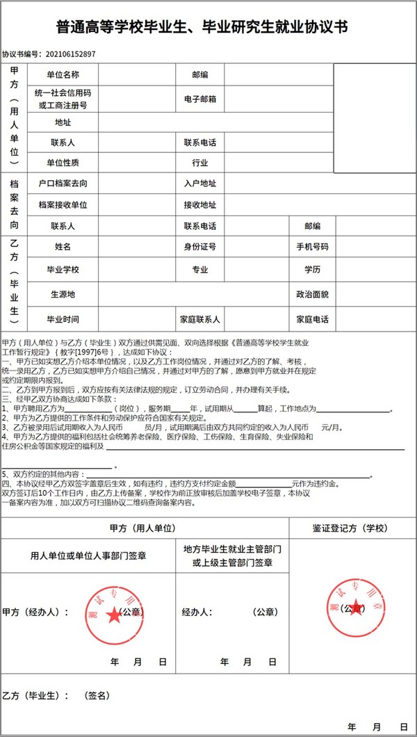 契约锁助力高校毕业生就业协议电子签，零随时随地网上签约