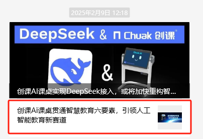 海創課AI教室或將成為未來智慧課堂風向標！