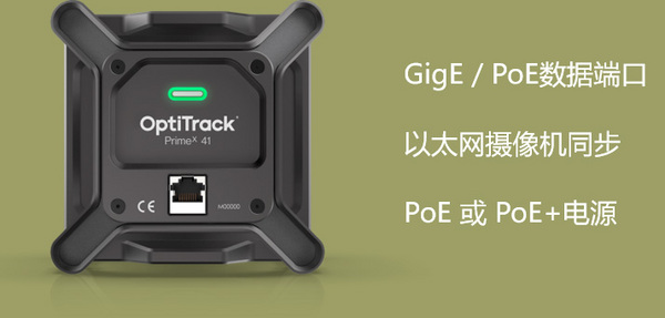 OptiTrack Prime X系列介绍