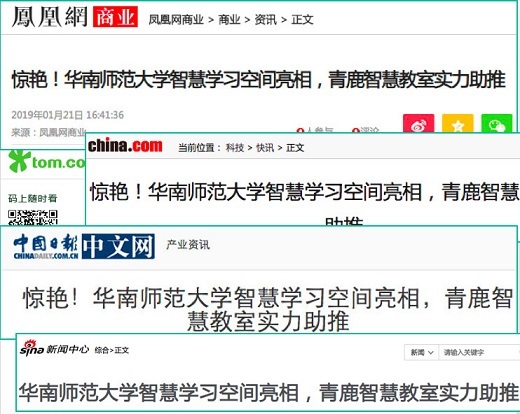 華南師范大學智慧學習空間亮相，青鹿智慧教室實力助推
