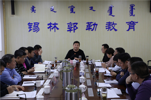 锡林郭勒盟教育局党组召开廉政风险排查防控工作会议