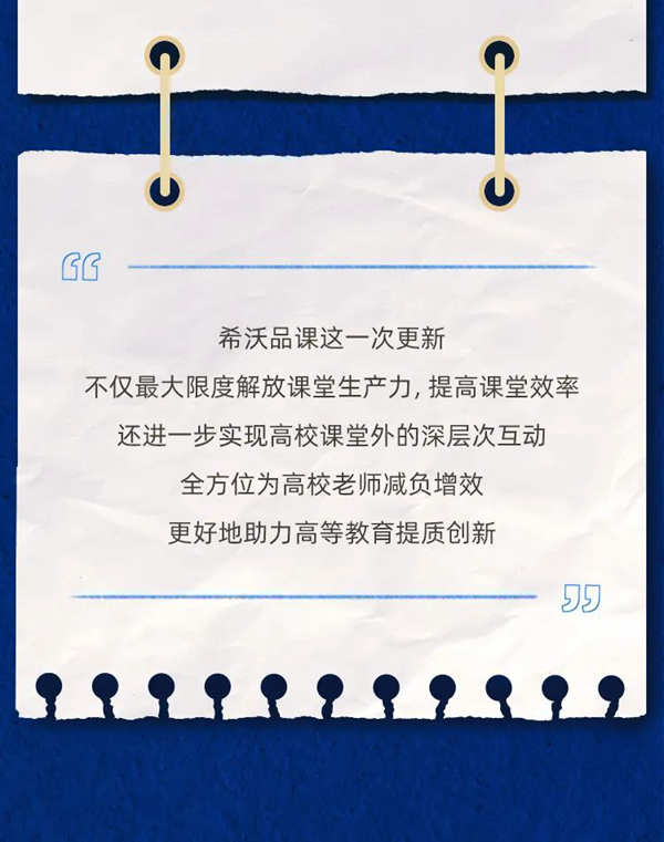 4K广播、课外答疑、作业在线发布...高校课堂神器又出新招！