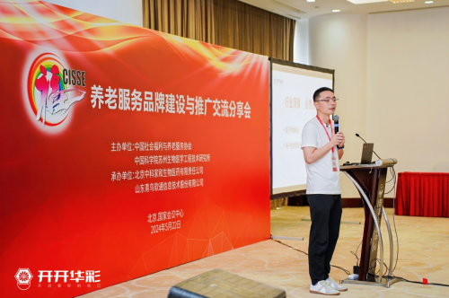 楊松帆：關注中老年精神需求，開開華彩的長期主義之路