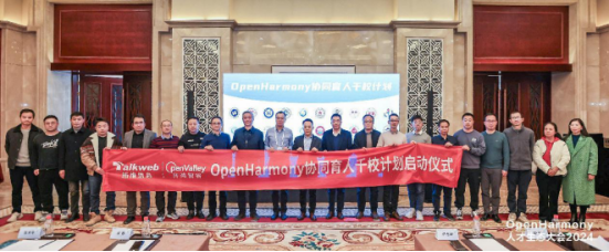 开鸿智谷荣获“OpenHarmony 人才认证授权培训伙伴（领先级）”荣誉授牌