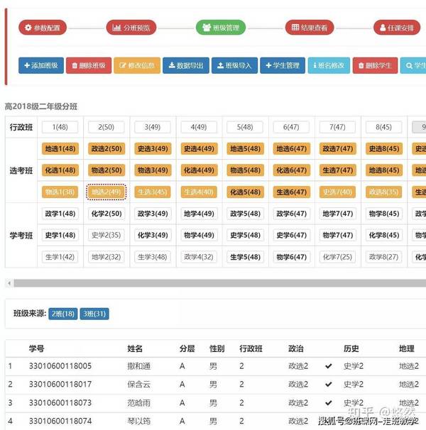 走班排課是什么意思？