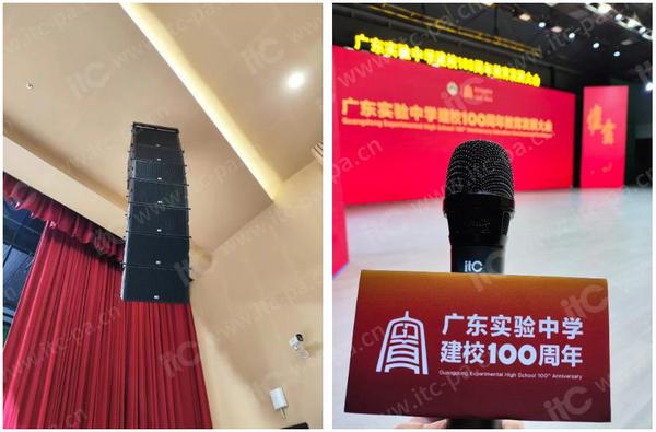 弦歌百年，惟实励新！itc保伦股份助力广东实验中学建校100周年盛典！