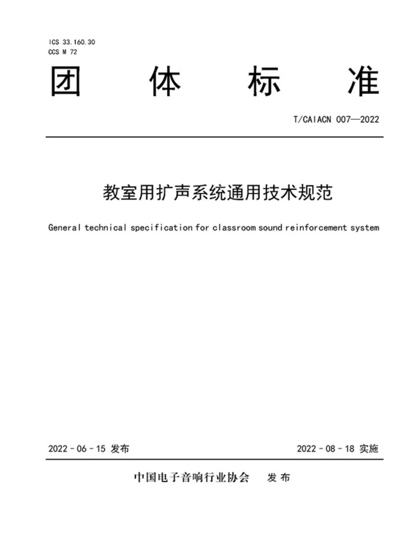 itc保伦股份“海陆空”教室扩声解决方案，老师教的轻松，学生听的放松！