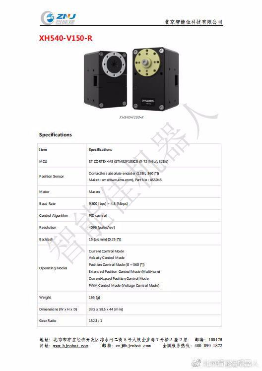 智能佳机器XH540-V150-R 舵机使用手册