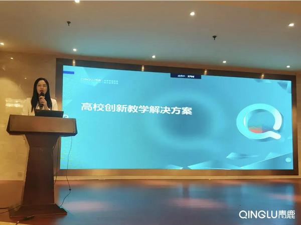 青鹿智慧教育信息技術交流會在安徽銅陵成功舉辦