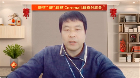 Coremail新春分享會：解讀Coremail產品新亮點、郵件安全新趨勢