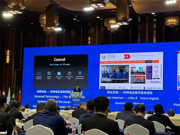 Coremail受邀出席中非數字合作論壇，項目案例入選《中國助力非洲數字發展案例集》