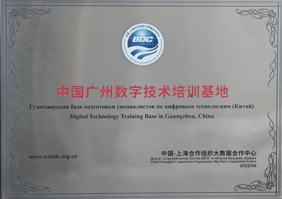 中國—上合組織大數據合作中心“中國廣州數字技術培訓基地”落戶Coremail