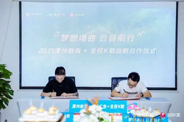 潭州教育攜手全民K歌，奏響職教品牌合作新樂章