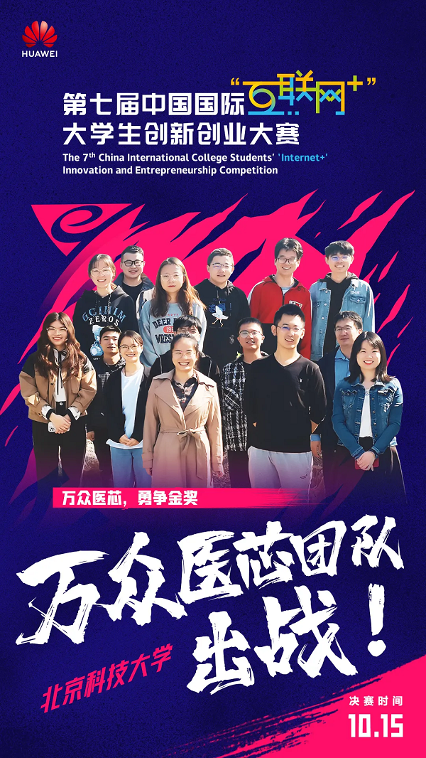 唱響青春的號角，第七屆中國國際“互聯網+”大學生創新創業大賽總決賽即將開啟！