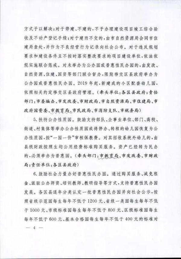 蘭州市將提高普惠性民辦幼兒園補助標準