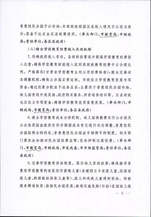 蘭州市將提高普惠性民辦幼兒園補助標準