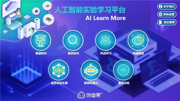 人工智能實驗箱亮相創客教育論壇，創新思路打破AI教育僵局