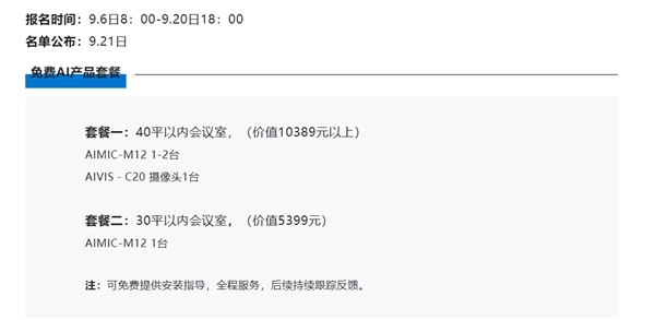 10個免費名額，思必馳助力政企打造高效AI會議室