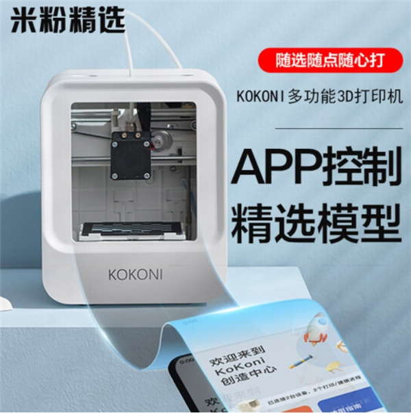 魔芯KOKONI 多功能3D打印機：成為該類目國內眾籌第一的品牌