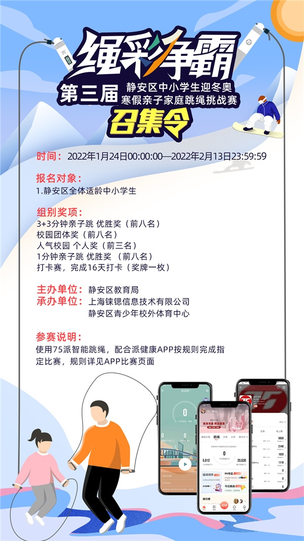 科技助力后疫情時代的體育與教育，“云”上跳繩比賽成中小學寒假活動新潮流