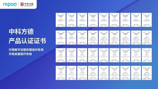 中國制造，增強兼容，雷柏辦公鍵盤鼠標完成7家國產芯片操作系統認證