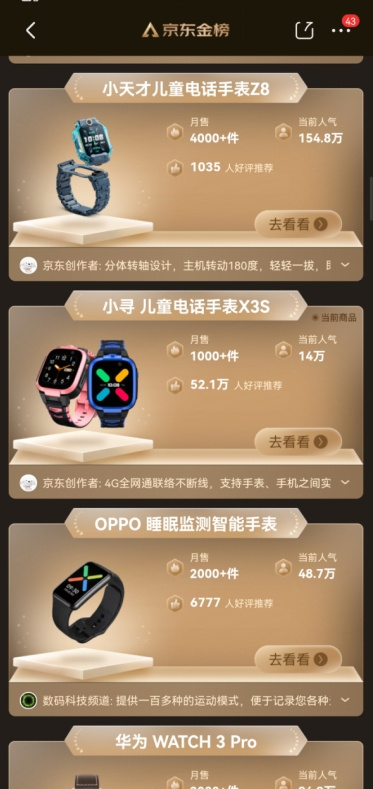 小尋電話手表X3S陪孩子度過安全又多彩的童年