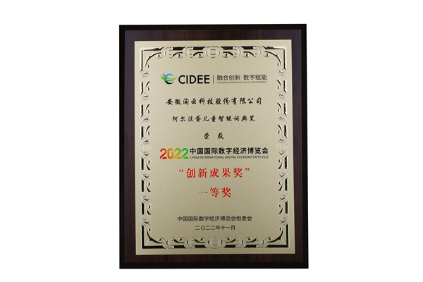從阿爾法蛋AI詞典筆獲“創新成果獎”，看淘云科技如何升維破局