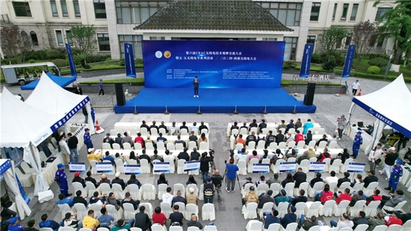 第六屆CRAC無線電技術大會暨二〇二四西部無線電大會在蓉召開