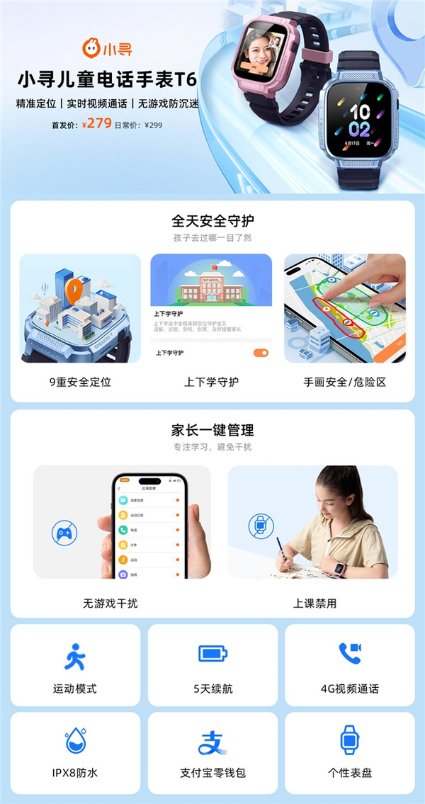 首发优惠279元：小寻儿童电话手表T6上市