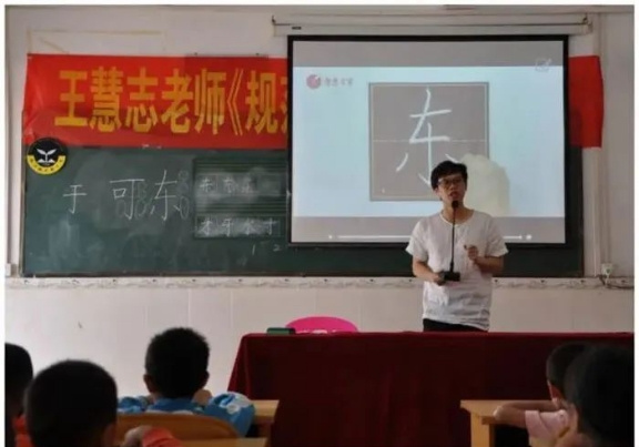 写好中国字，做好中国人：简小知名师王慧志书法教学之路