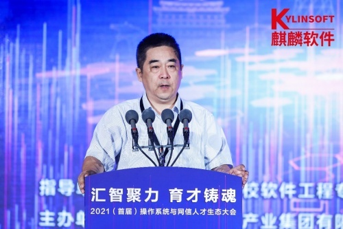 匯聚產業創新力量 助力網信人才發展 首屆操作系統與網信人才生態大會在京舉辦
