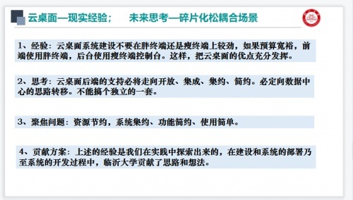 锐捷网络发布高校三擎云桌面解决方案，“一朵云”引领教育信息化变革