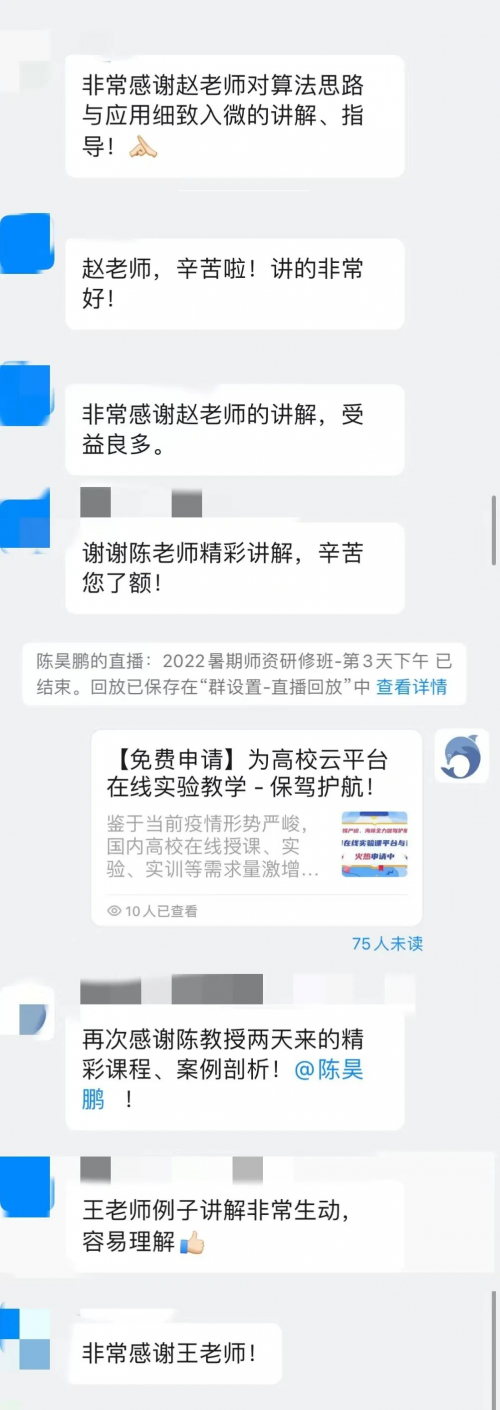 海豚实验室《2022暑期高校人工智能与大数据师资实战研修班》成功举办！