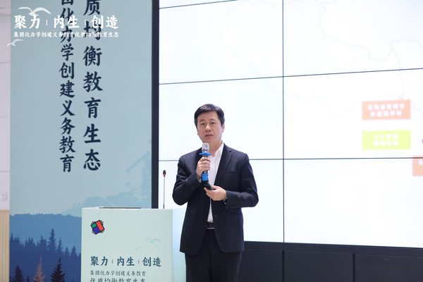 伊頓紀德優教育攜手眾教育人共探集團化辦學創建義務教育優質均衡教育生態