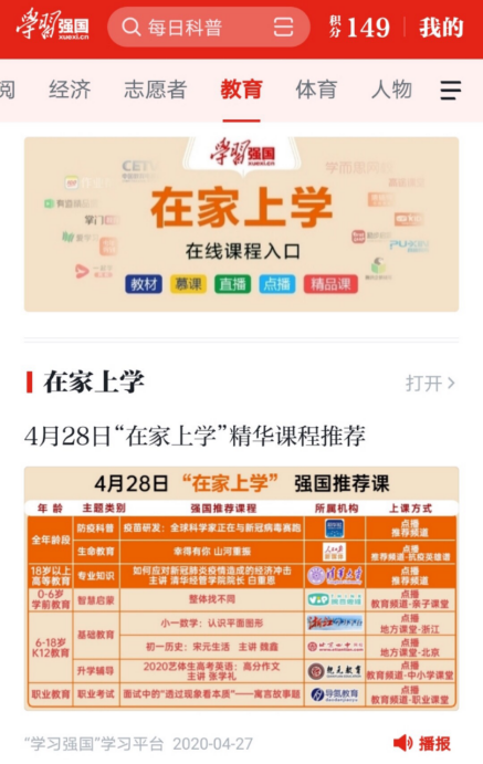 乾元教育憑優質英語教育入選學習強國推薦課