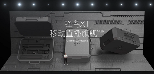 八爪魚教育正式發布：蜂鳥X1教育直播新裝備