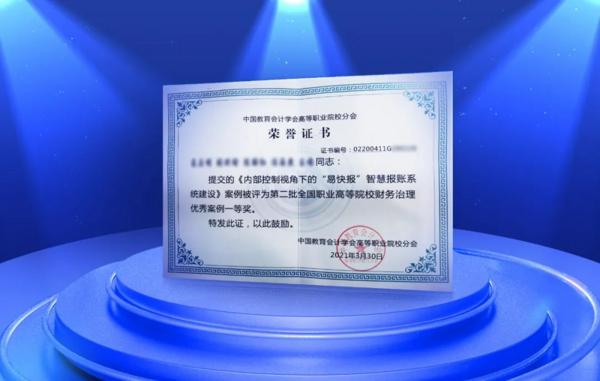 “智慧校園”從何而來？合思·易快報首推院校行業化解決方案！