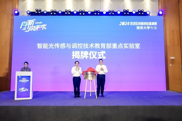 “向新·向未來”2024武進區創新創業邀請賽——南京大學專場活動圓滿舉行