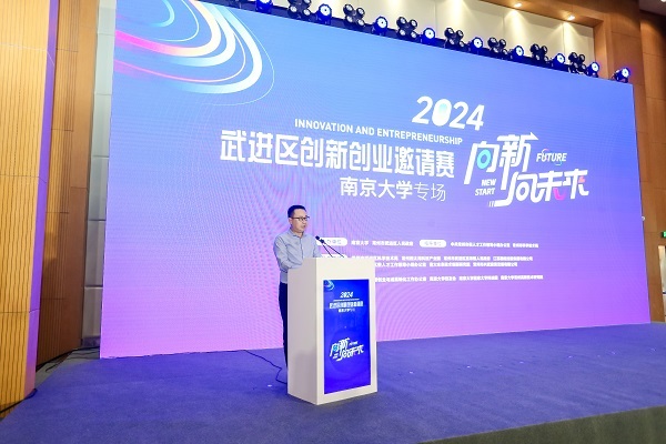 “向新·向未來”2024武進區創新創業邀請賽——南京大學專場活動圓滿舉行