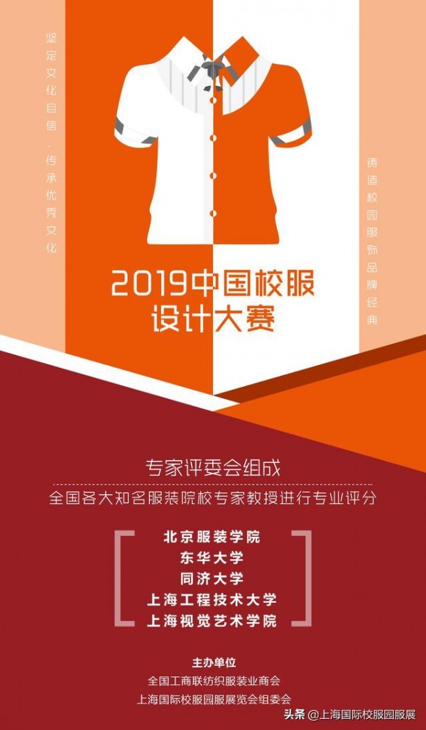 中国校服设计大赛2019届教师职业装系列获奖作品公示