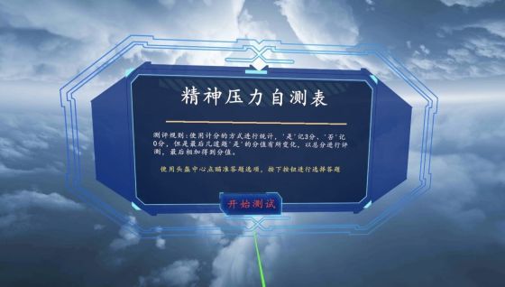 嘉蓮VR心理健康——讓心理治愈多一個維度、構建心理干預新生態